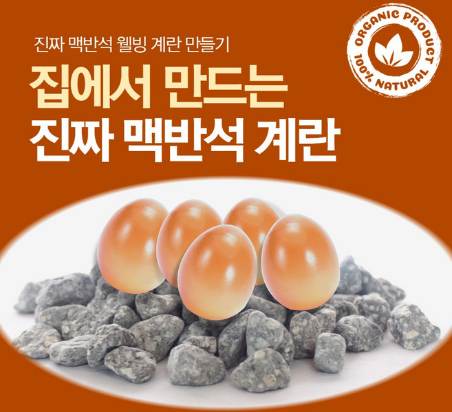 신포상점 진짜 맥반석계란 만들기용 맥반석 구운계란 만들기, 1개