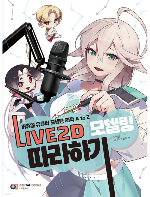 LIVE2D 모델링 따라하기 버츄얼 유튜버 모델링 A to Z