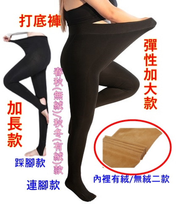 保暖打底褲加大加長款(台灣現貨) 秋冬新款加絨大碼顯瘦內搭褲