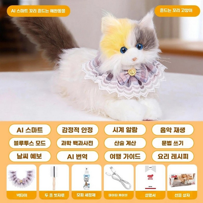 센서 반응 꼬리 흔드는 랙돌 고양이 인형 사실적인 펫 장난감 생일선물 어린이날선물 여아선물, 1개, B. AI 스마트 봉제인형 음성대화