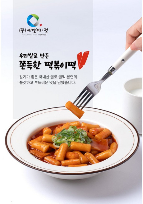 쫄깃함이 오래가는 실온보관 씨앤씨정 떡볶이(소스포함), 1세트, 200g