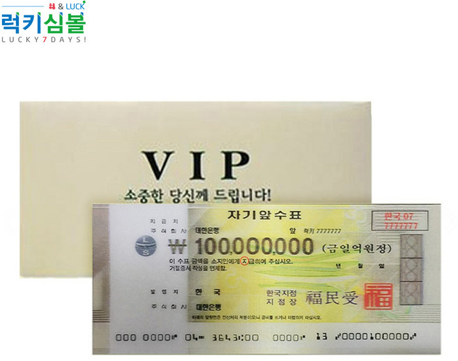[럭키심볼] 행운의 3D 지폐 VIP 고급 봉투 5종 감사선물/고객관리/이색선물/이벤트선물/기념지폐, 02.행운의 3D 1억지폐 VIP 고급 봉투