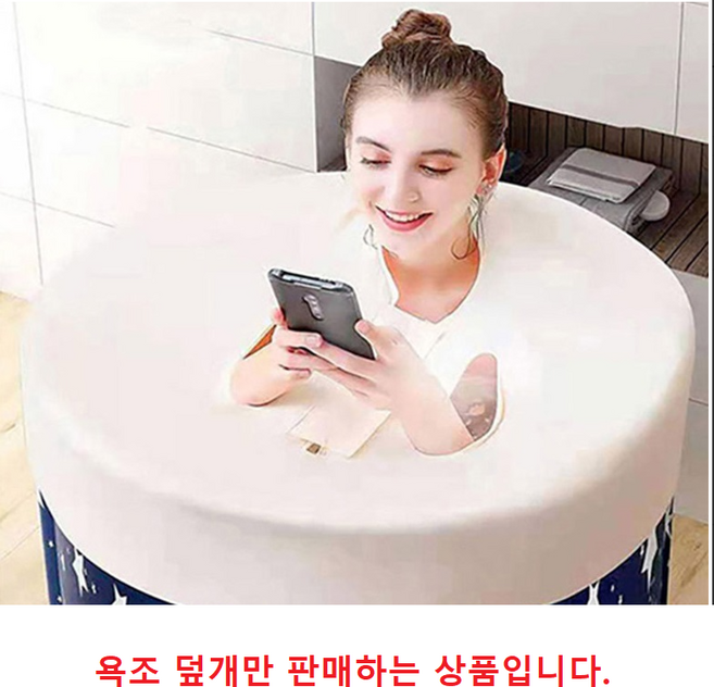 성인접이식욕조용 일회용비닐 단열커버 욕조덮개 반신욕기 1인욕조 청하찜질 미니 간이반신욕 안심사우나 나혼자산다 헨리욕조 원룸 아뜨아뜨, 1개