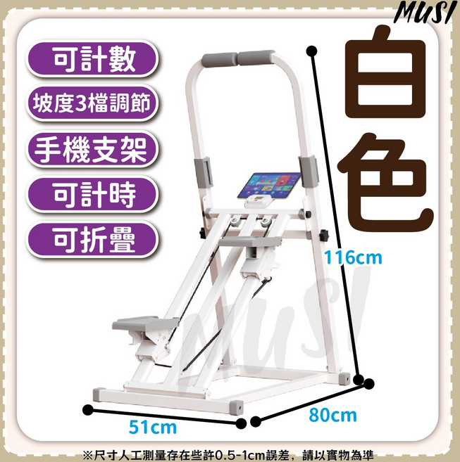 MUSI 手機支架、可計時、可折疊 居家健身器材, 3檔計數款爬樓機-白色
