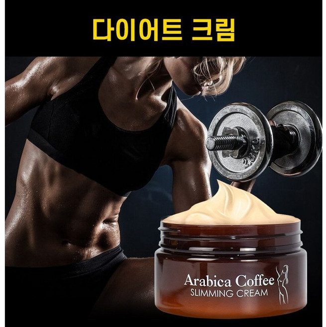 Coffee크림 바디 셰이핑 크림 셀룰라이트개선 탄력 및 리프팅 신체 및 셀룰라이트에 적용, 1개, 120g