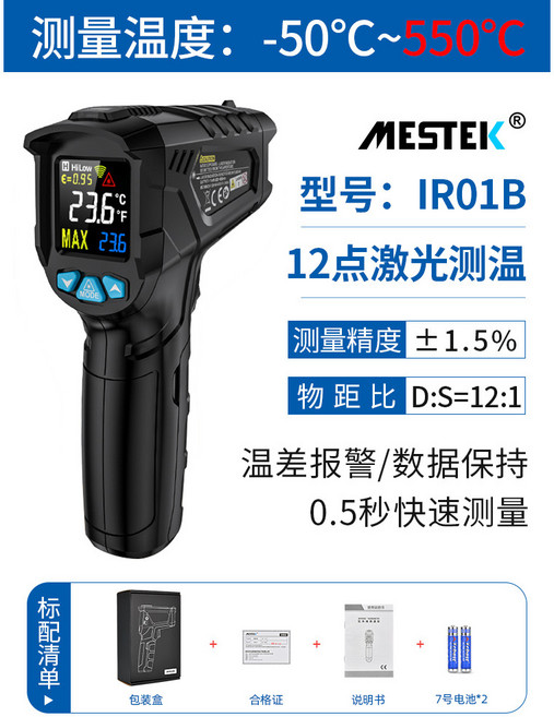 MESTEK 紅外線測溫儀 IR02A 工業測溫槍 手持溫度計 12點激光測溫 高精度 測溫範圍 -50℃~800℃, 1個, IR01B液晶屏-50_550℃