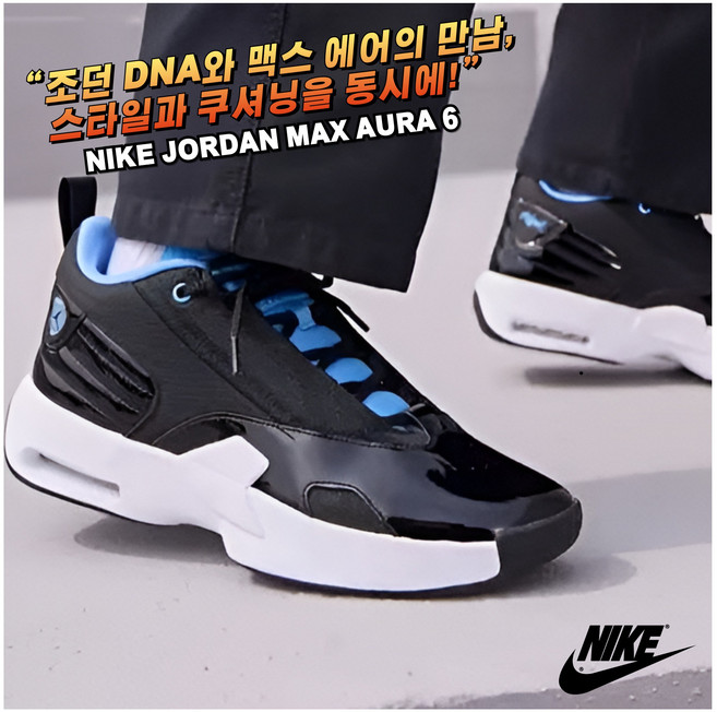 [국내매장판] 나이키 조던 운동화 농구화 남성 맥스 아우라 6 스니커즈 코트화 데일리화 워킹화 런닝화 로드러닝화 런닝머신화 런닝머신화 신발 슈즈 로우 미드 하이