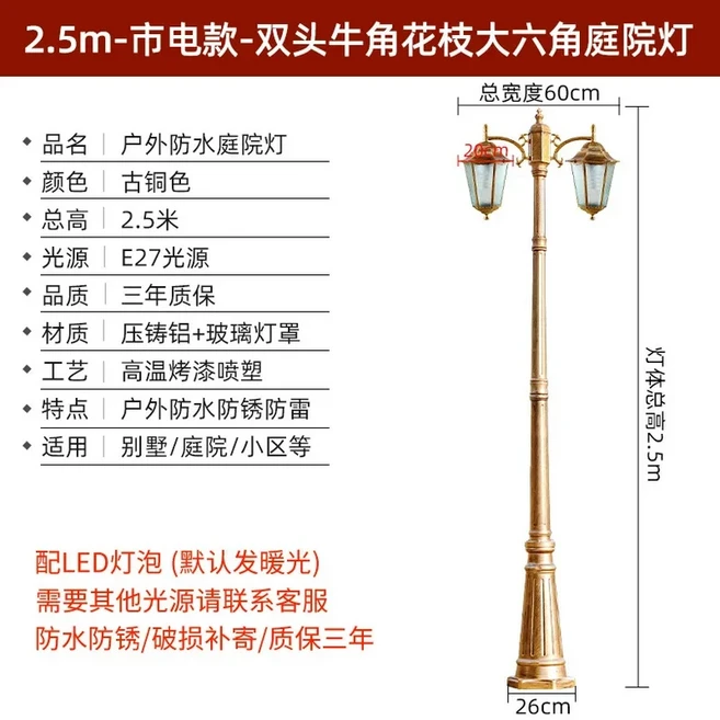 유럽 ​​양방향 Led 정원 조명 야외 방수 3m 레트로 정원 조경 조명 커뮤니티 공원 골동품 가로등, 04 Double 2.5m bronze