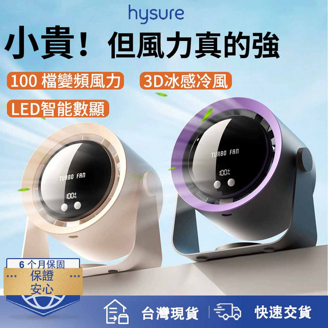 hysure 智能LED數顯渦輪風扇，100檔變頻風力，3D冰感冷風, 白色, NS小风扇