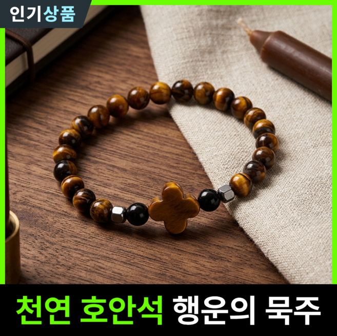 라인벨 호안석 묵주팔찌 천연 원석 1단묵주 십자가 팔찌