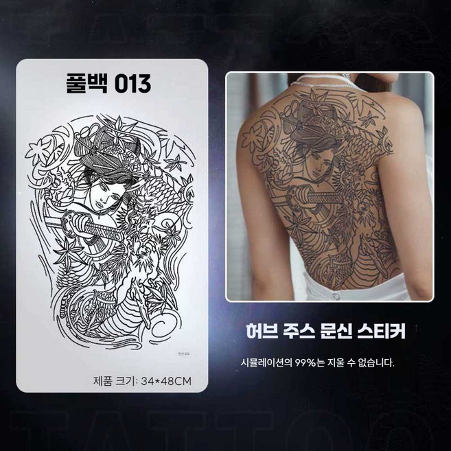 타투 스티커 대형 문신 등 방수 가짜 헤나 이레즈미, 1개