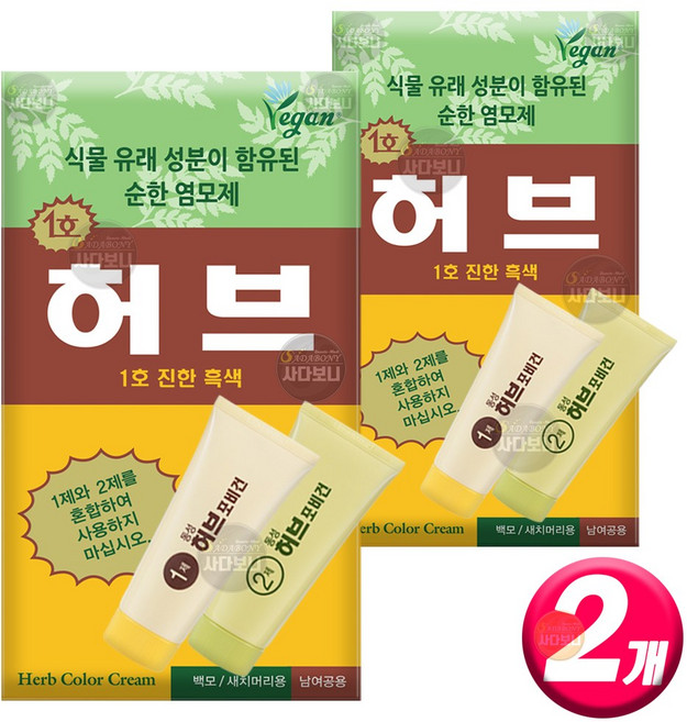 동성제약 허브 칼라크림 허브포비건 (1제 70g+2제 70g) 단품 옻안타는 스피디 허브 염색약, (단품) 1호-진한 흑색, 2개