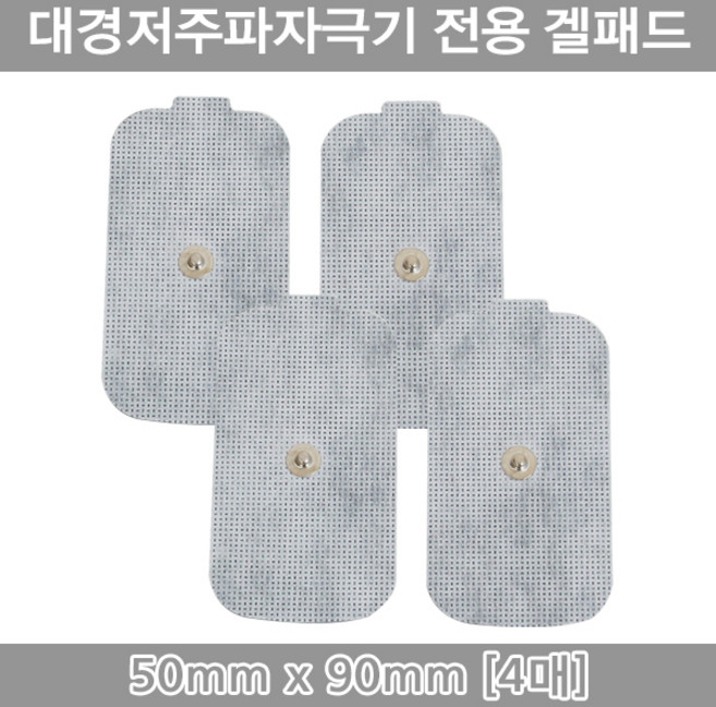 대경전자 WES-2002 저주파자극기 마사지기 겔패드(2조4매), 1세트