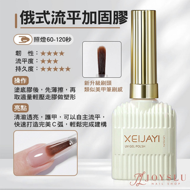 XEIJAYI 俄式流平加固膠, XEI_牛奶瓶_俄式流平加固膠, 1個