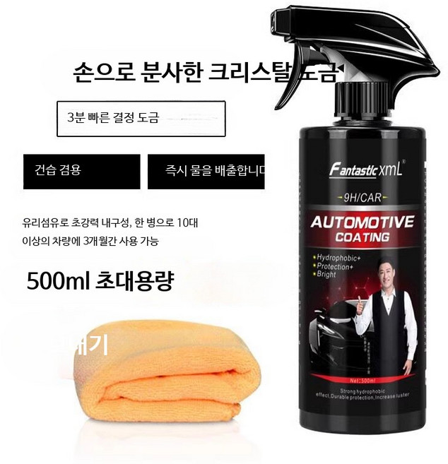 자동차광택제 고광택제 세라믹 9H 자동차 나노 광택 코팅제 급속 액상, B_(타월 포함) 손 스프레이 코팅제 500, 1개