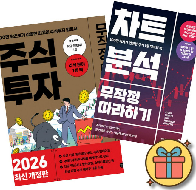 주식 투자 무작정 따라하기 + 차트 분석 무작정 따라하기 ( 재테크 나스닥 다우 S&P 인덱스 애플 구글 메타 테슬라 엔비디아 )