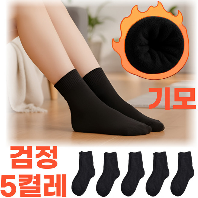 벨로샤인 겨울 기모 패션 데일리 수면 양말