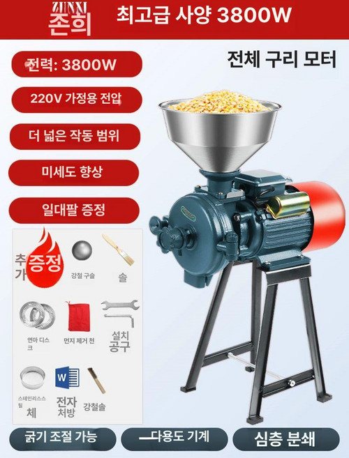 가정용 콩 고추 공장 분쇄기 건식 제분기 곡물 220V 습식 분말기 사료 가는기계, 프리미엄 3800W, 기본 색상
