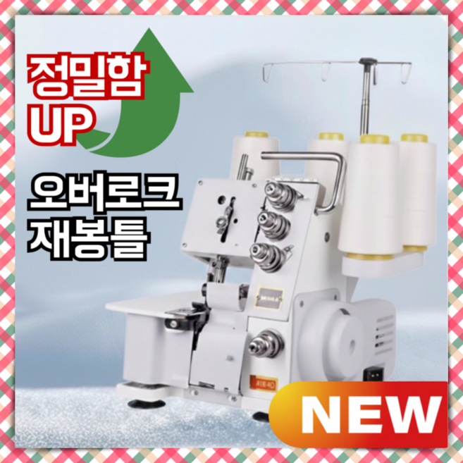 스텔로라 LED램프 재봉틀 오버록 박음질 가정용 미싱기 홈미싱 오바로크 핸드 재봉 수선용, 1개, 2. 화이트/4선