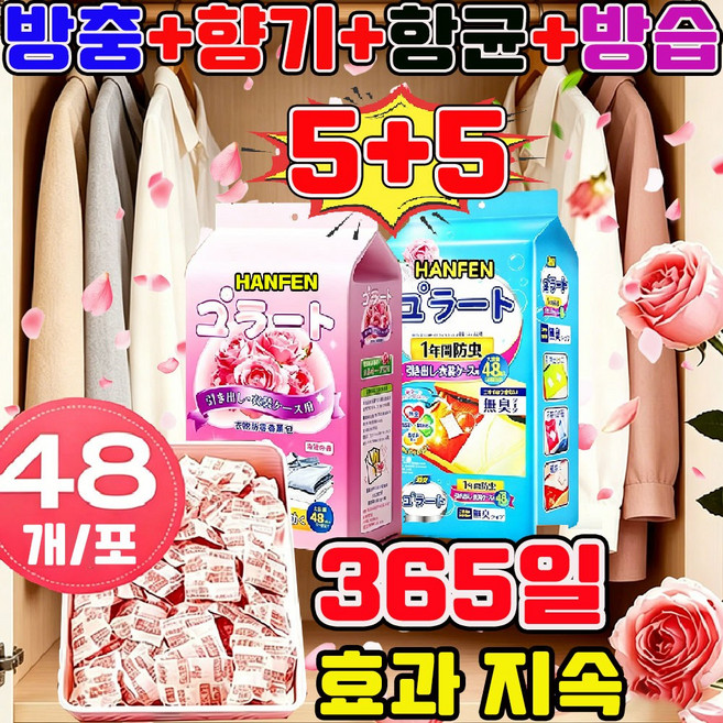 좀벌레 퇴치제 옷장 나프탈렌 방충제 좀벌레 트랩 냄새없는 좀약 옷장용 옷장 냄새제거+향기+항균+방습 대용량 가정용 서랍용 의류 좀벌레 싹 옷장형 습기제거제 사은품 런덤 증정, 10개, 100g