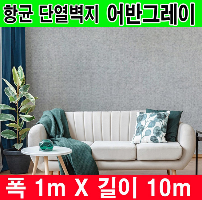 하이홈테크 두께 3mm 접착식 항균 단열벽지 폭1mX길이10m 보온벽지 방한벽지 단열보온벽지 단열재 곰팡이방지 외풍차단 결로방지 난방벽지 베란다 단열벽지., 어반그레이