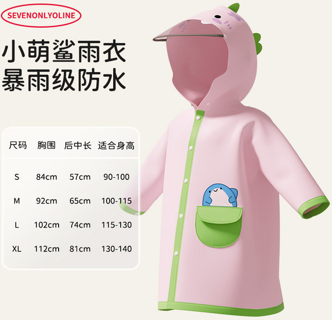 SEVENONLYOLINE 小萌鯊兒童雨衣 暴雨級防水 可愛造型 輕巧舒適