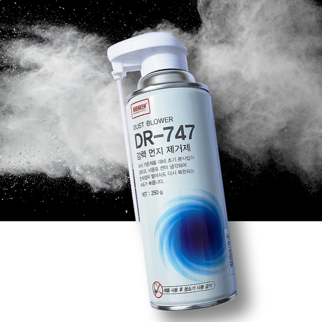 먼지 제거제 DR747 강력 에어 스프레이 컴퓨터 청소, 1개