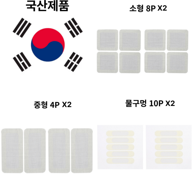 막아드림 국내산 방충망 모기장 물구멍 보수 테이프 세트, 2개