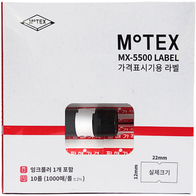 모텍스 mx-5500 가격표시기 라벨지+잉크1 20롤 / 10롤 판매가격라벨 무지라벨 6종 택1, 10롤_판매가격(하얀글씨)