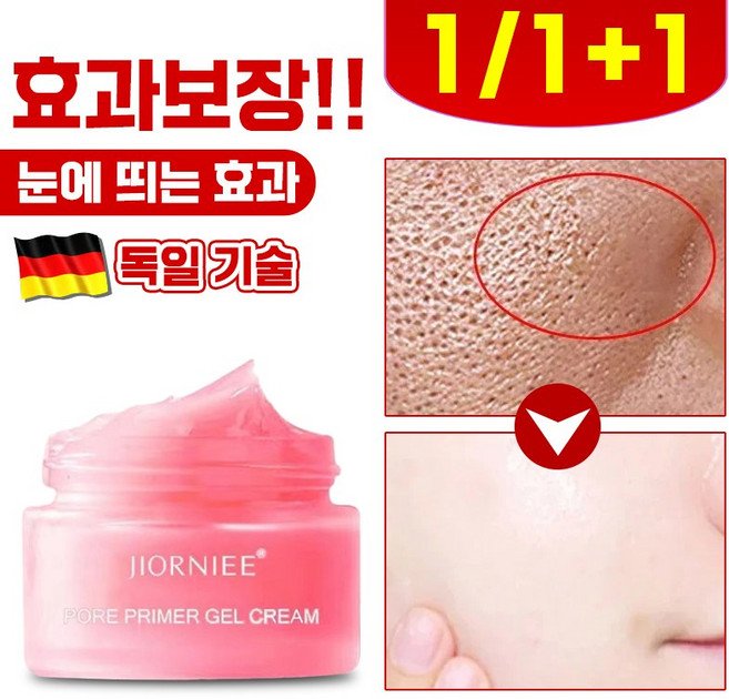 1/1+1 모공 수축 크림 모공 프라이머 스킨 딜리트 프라임 프라이머 모공 커버 지속력 좋은 촉촉한 수분 베이스프랩 톤업베이스 메이크업베이스, 1개, 투명