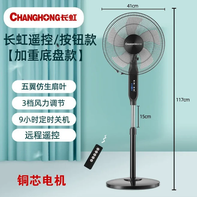 長虹 16吋五葉機械按鈕款落地電風扇 4段風力 60分鐘定時 廣域擺頭 靜音家用, 純銅線電機 16英寸五葉遙控款, 1個