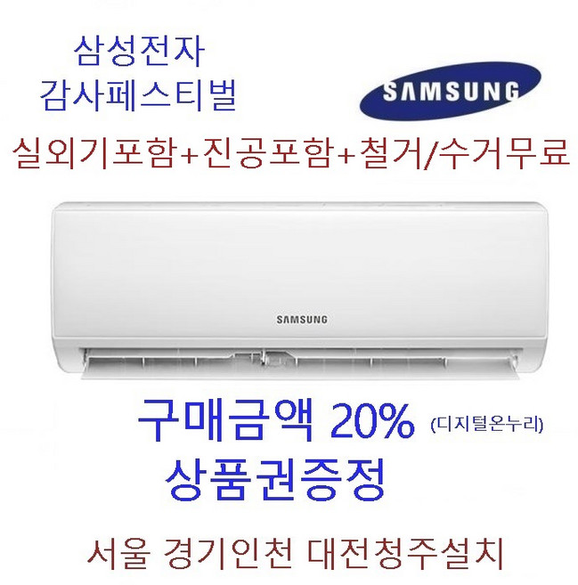 26년 삼성 벽걸이에어컨 인버터 AR06D1150HZN 6평 10평 기본설치비 별도(실외기포함)서울 경기인천 대전청주, AR06D1150HZN 6평인버터, 일반배관형