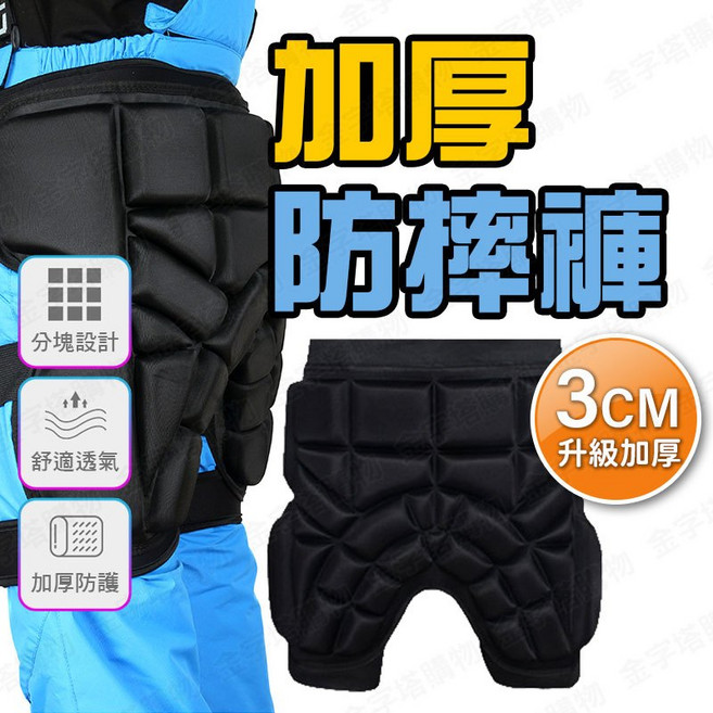 防摔褲 直排輪 護臀 溜冰 滑雪