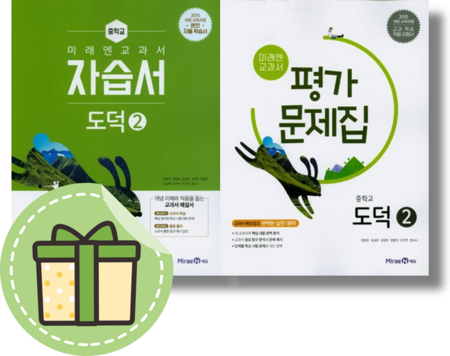 미래엔 중2 도덕 평가문제집 자습서 (빠른발송)(book-in), 미래엔 중2 도덕 자습서