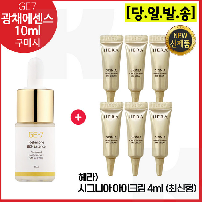 GE7 광채에센스 10ml 구매/샘플 시그니아 아이크림 4ml x6개 (총 24ml) 최신형 6세대 _ 튜브형., 1세트