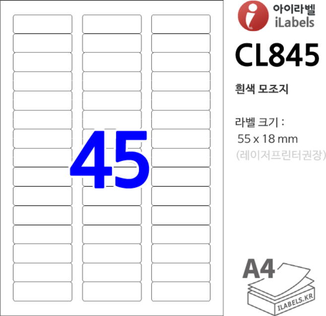 아이라벨 CL845-100장 45칸(3x15) 흰색모조 55x18mm R2 스티커 A4 라벨용지 - 비트몰 iLabels 라벨프라자