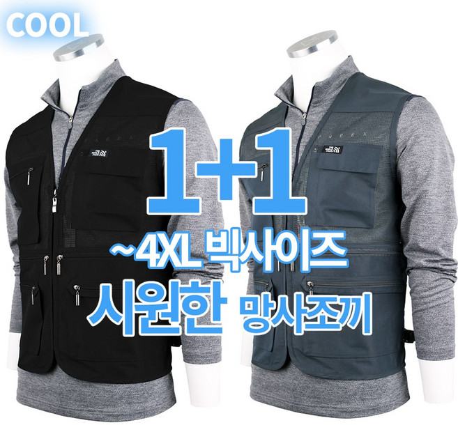 엔케이아울렛 [1+1]B-노블망사조끼 여름용 작업복 노가다 단체복 시원한 빅사이즈 유니폼 조끼