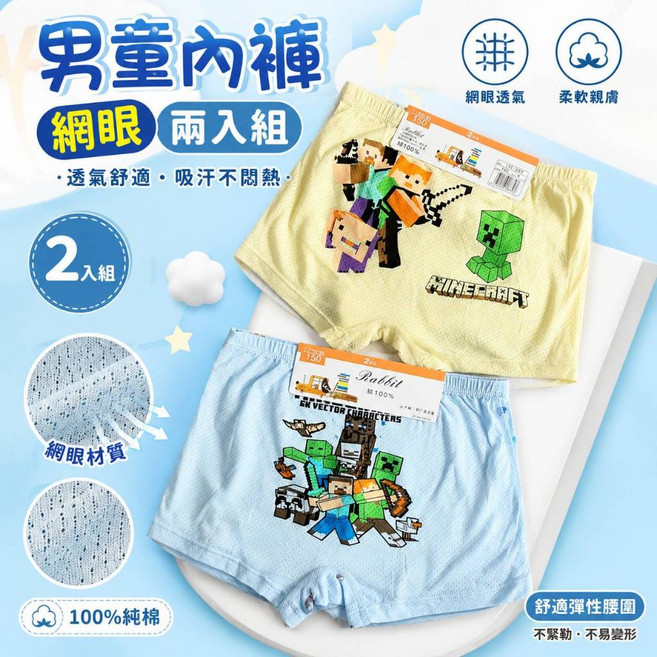 男童網眼內褲兩入組 透氣吸汗