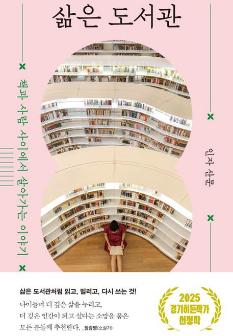 삶은 도서관