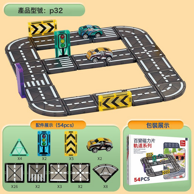 拼裝磁力城市軌道合金汽車積木構建思維兒童合金玩具車, 1個, 54pcs中文包裝配置如圖:1套