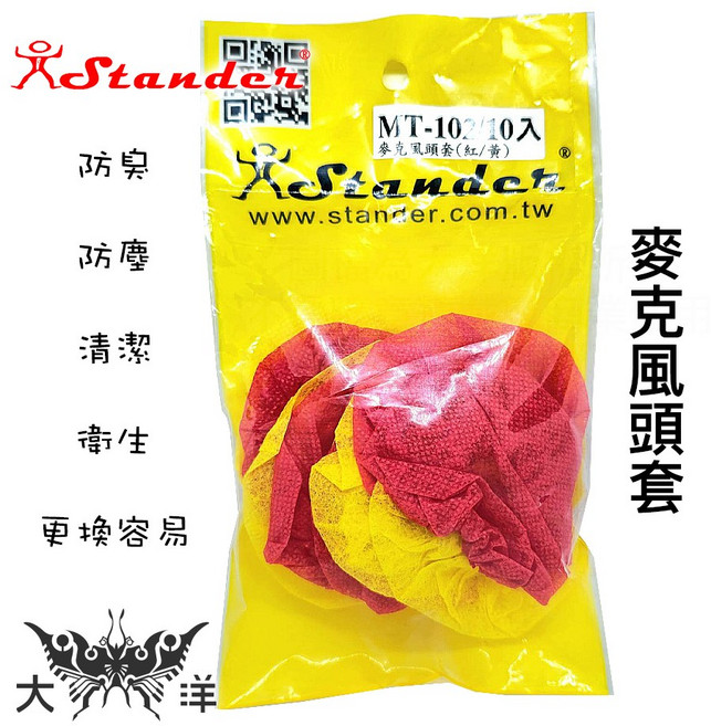 Stander 麥克風頭套 MT-102 10入裝 防臭防塵, 1個