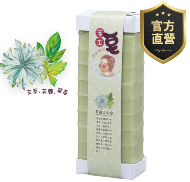 皂娜 百福平安皂-公斤皂 親親寶貝 手工皂 艾草 芙蓉 茉草三合一藥草皂 淨身避邪 淡雅香氣, 1個