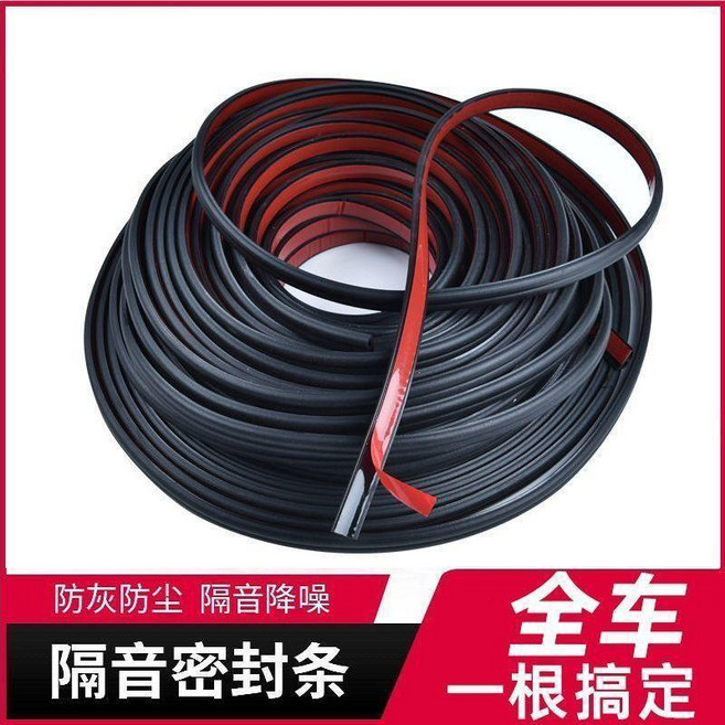 全車隔音密封條 防塵防水 門縫加寬降噪, 1個, 加寬B型 熱暢銷 ,1米試用裝
