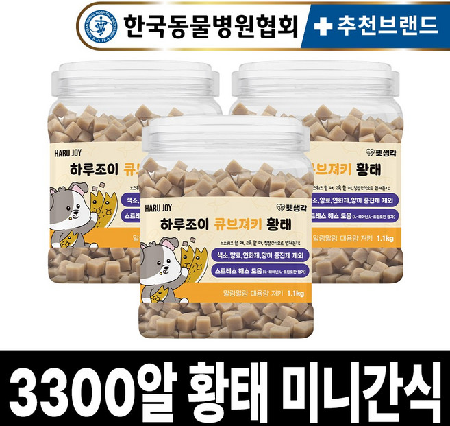 펫생각 1cm 미니 대용량 강아지 간식 노즈워크 저알러지 다이어트 저칼로리 칭찬 훈련 교육 트릿 져키, 1.1kg, 3개, 황태