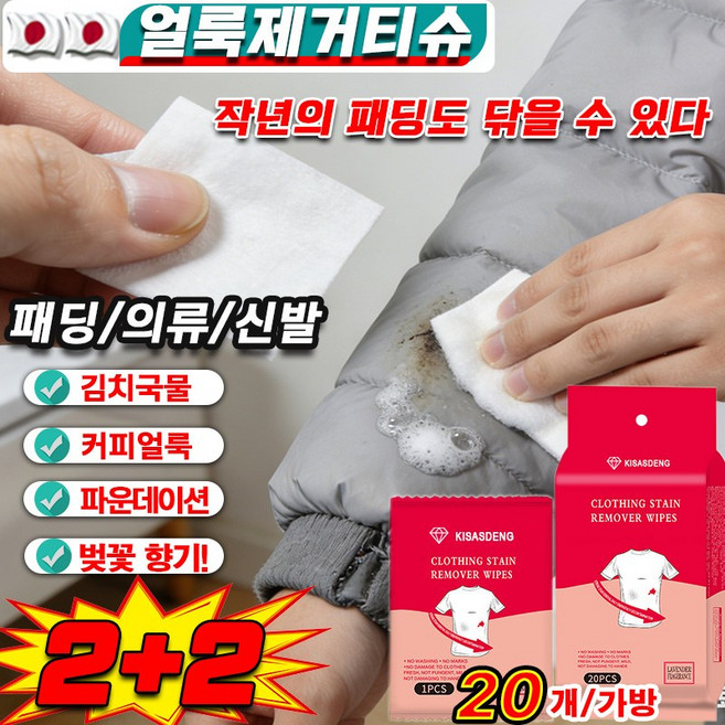 [세정인자~]빠른 배송일본 휴대용 얼룩제거제 패딩 얼룩제거티슈 패딩 티슈 화장품 지우는 물티슈 의류 얼룩 제거제 물티슈 패딩 오염 김치 국물 커피얼룩 기름 얼룩 제거 비상 얼룩 제, [40p+40p]얼룩 제거, 4개, 20개입