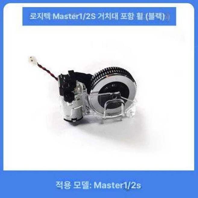 마우스 부품 쉘 커버 Mx 배터리 Master 1/2S 보드 2S/3/3S 마우스휠, 마스터1 2S 블랙 풀세트 롤러, 기본 모델명/품번