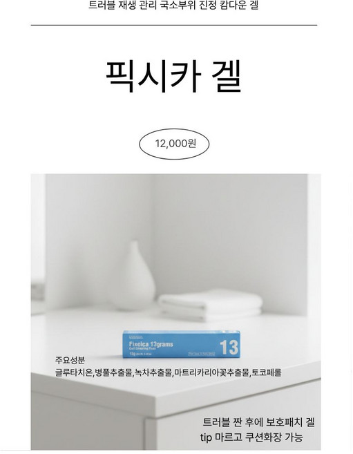 코나피딜 픽시카겔 13g 트러블 스팟 국소부위 겔, 1개