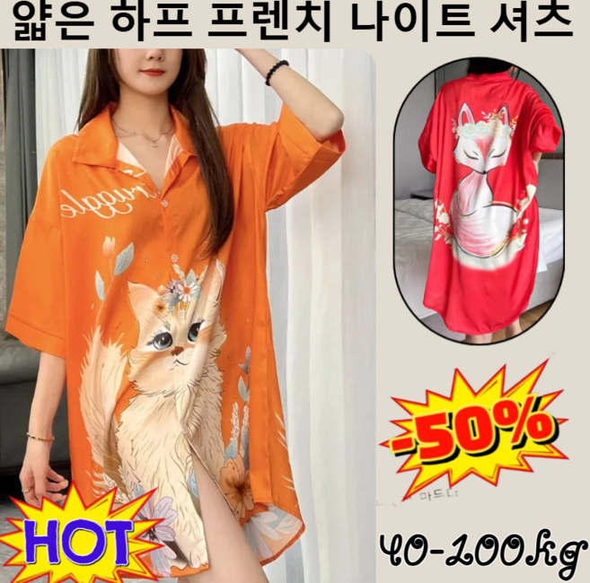 1/1+1 얇은 하프 프렌치 나이트 셔츠 반팔 빅사이즈 실크 원피스 잠옷 초경량/몸에 밀착/양방향 온도 조절/곰팡이 방지/항균