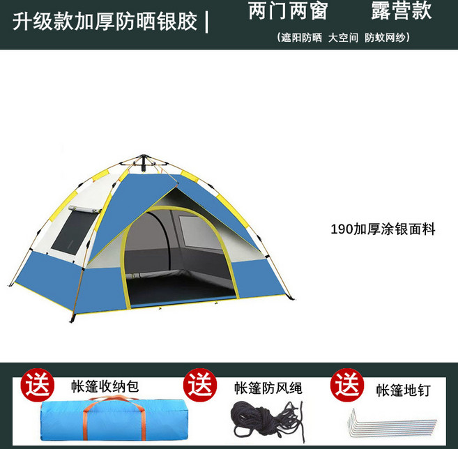 帳篷野外露營全自動戶外用品 防曬防雨裝備便攜式免搭建, [M027]兩門兩窗銀膠+防潮墊, 藍拼白