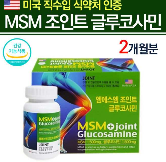 프리미엄 그린 글루코사민 미국 엠에스엠 캡슐 연골 관리복합식품 MSM 식이 유황 연골 뼈 초록홍합 무릎 관절 상어연골 고관절 분말 80대 영양제 70대영양제 1+1 2개월분, 60정, 1개